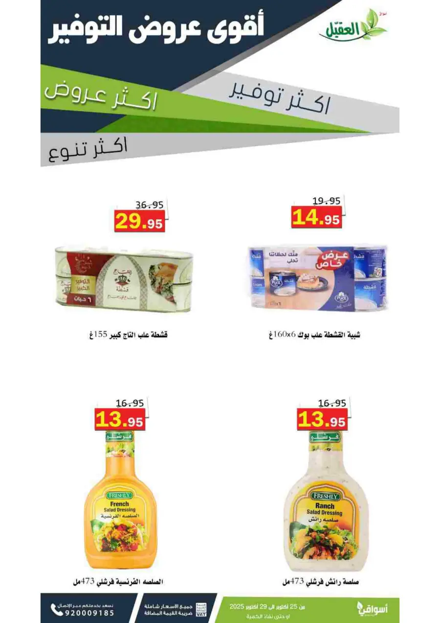 Offers In Aqial Markets Hafar Al Batin